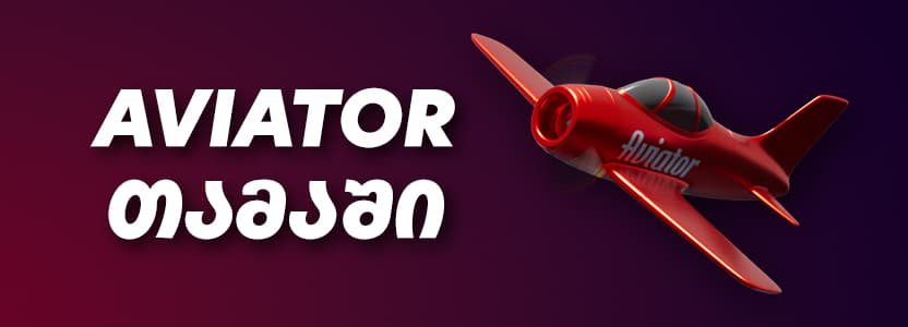 Aviator თამაში – როგორ ვითამაშოთ და სტრატეგიები | Crocobet