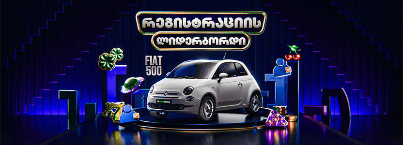 რეგისტრაციის ლიდერბორდი 