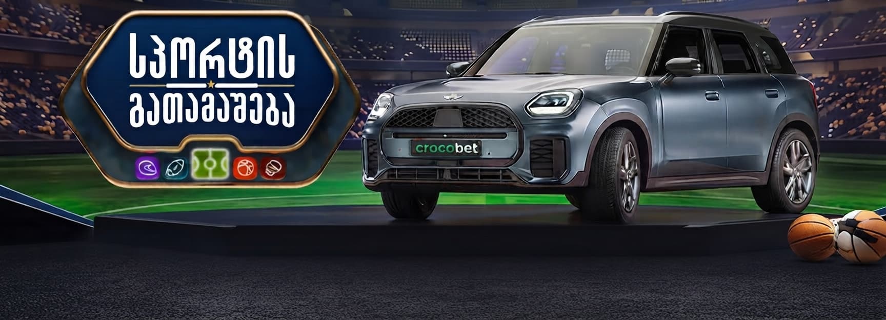 სპორტის გათამაშება | მოიგე Mini Cooper ან წილი 150 000 ლარიდან!
