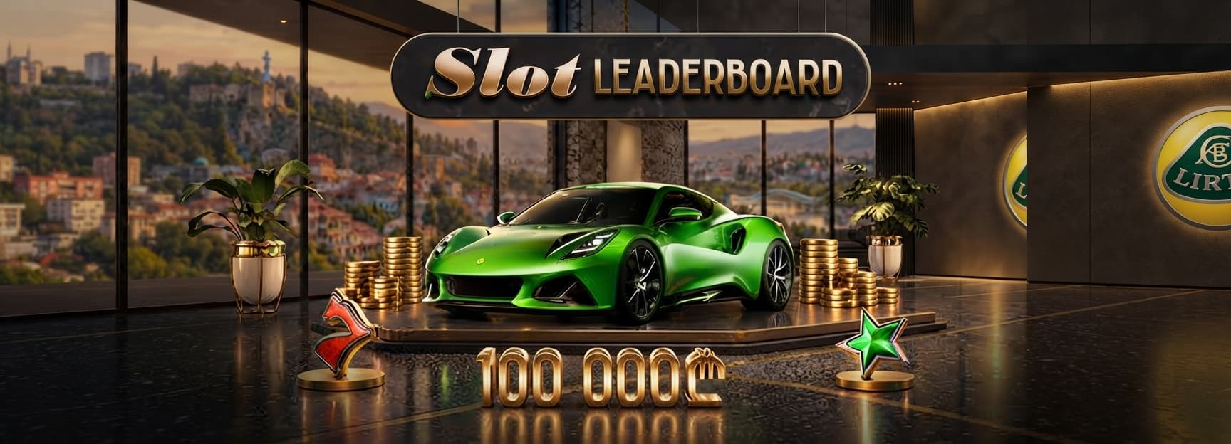 Slot Leaderboard | მოიგე Lotus Emira V6, ფულადი პრიზები და ფრისპინები!
